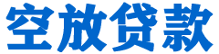 乐山贷款_快速便捷的本地贷款服务_低利率高额度_专业贷款服务平台